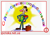 День банковских работников Украины. текущий год. Календарь праздников